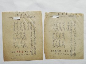 京都名医黄景桥 50年代中医处方 13页。 同一患者。