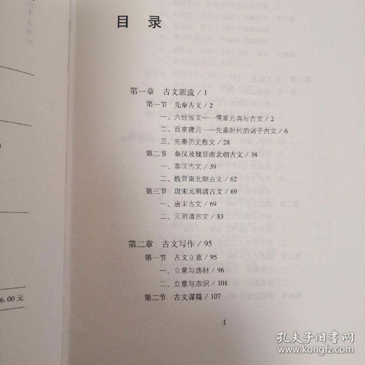 读古文通识