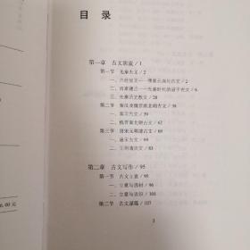 读古文通识