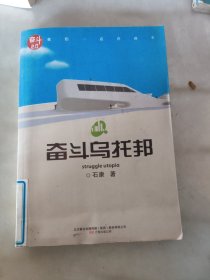 奋斗乌托邦