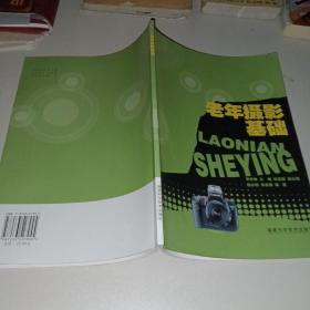 老年攝影基礎(chǔ)