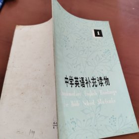 中学英语补充读物 1