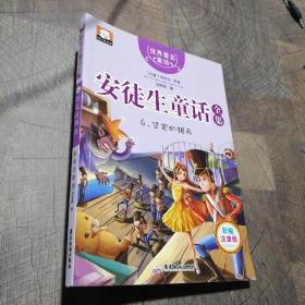 安徒生童话全集6坚定的锡兵