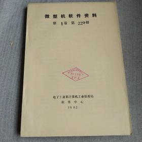 Intellec系列Ⅱ硬件接口手册