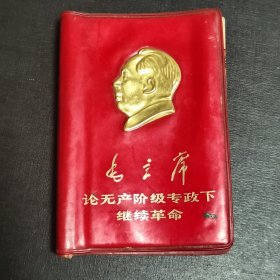 金头像 毛主席红宝书