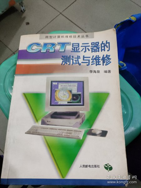 CRT显示器的测试与维修