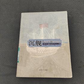 沉艦