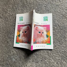 貓的飼養(yǎng)與貓病防治