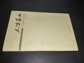 人生篆书：中国传统人生哲学精髓