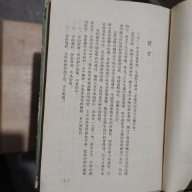 中国近代史资料丛刊《辛亥革命》精装初版初印八册全