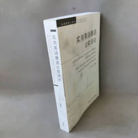 实用英语德语比较语法