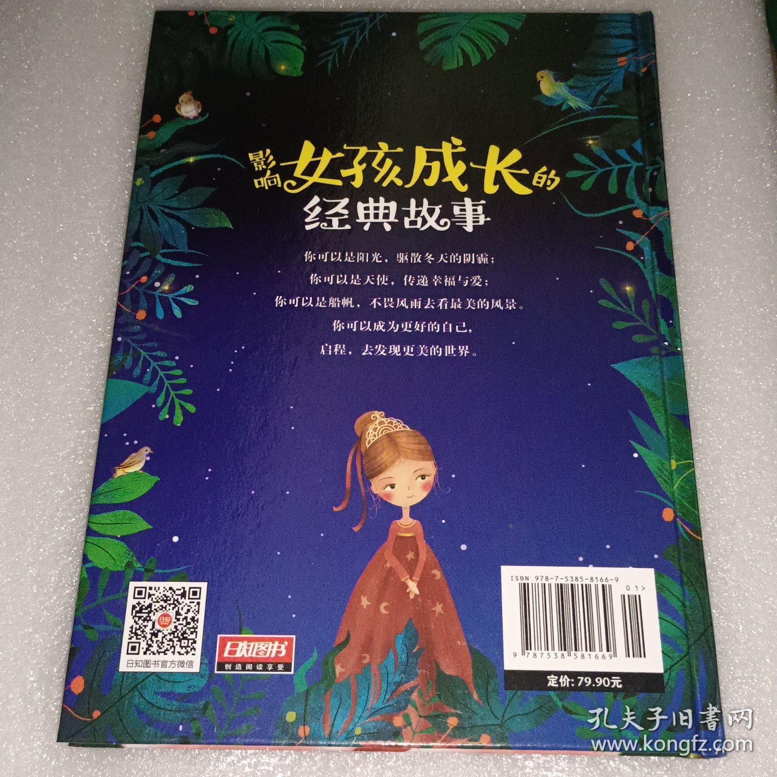 影响女孩成长的经典故事（儿童注音美绘本）