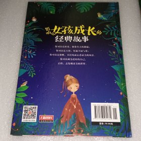 影响女孩成长的经典故事（儿童注音美绘本）