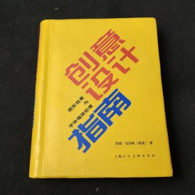 创意设计指南