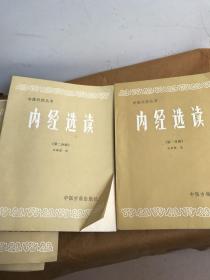 中医刊授丛书：金匮要略讲义上下 中医各家学说上下 中医内科学上中下 内经选读一二 伤寒论析义二 中医外科学 中医儿科学 方剂学上下 中药学全三册共计17本合售