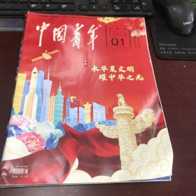 中国青年2024年第1、3期【2册合售】