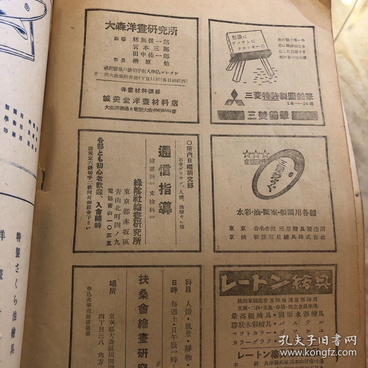 美术期刊 3.4  昭和十九年 日文（民国时期）