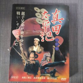 21影视光盘DVD:真田太平记 11张光盘盒装