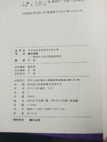 翻身道情:解放区小说主题叙事研究