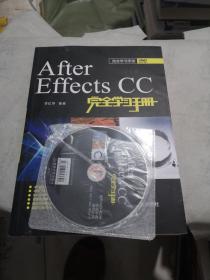 After Effects CC完全学习手册