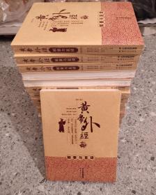 黄帝外经 全新未拆封 京东快递发货.