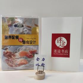 营养配餐与膳食设计