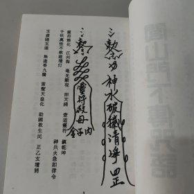 闾山教咒语大全
