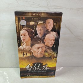 白银谷 四十五集大型电视连续剧（15碟精装DVD）