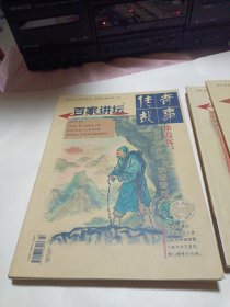 百家讲坛 传奇故事〔2022年 3.4.6.7.9.10〕