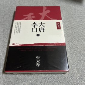 大唐李白·凤凰台