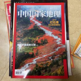 中国国家地理2015.7（总第657期）
