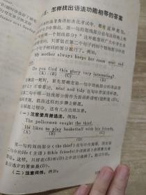 英语书面表达训练150例。英语标准化考试书面表达系列训练。英语疑难例析。英语解题方法。英语单句理解与完形填空。英语完形填充——如何提高读与写能力。中学英语最低量词汇双解手册。中学英语书面习题怎样做。英语教材本共8本合售