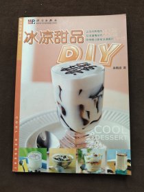 冰凉甜品DIY