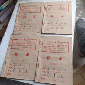 算术练习册(1979年)4本合售