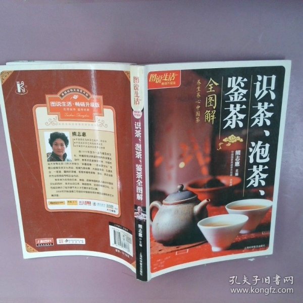 识茶、泡茶、鉴茶全图解