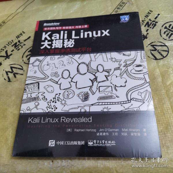 Kali Linux大揭秘：深入掌握渗透测试平台（全新未拆封）