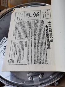 解放（第六集）杂志 总第101期-120期 合订本  人民出版社影印民国期刊民国29年解放杂志