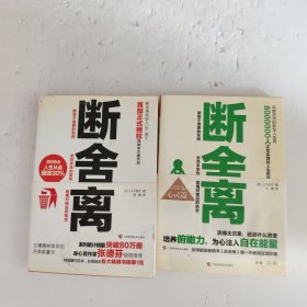 断舍离+断舍离（心灵篇） 两本合售