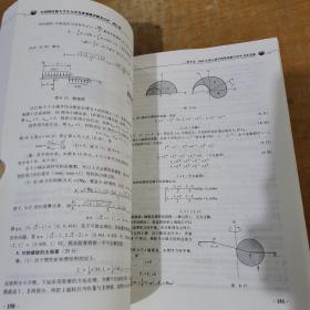 全国周培源大学生力学竞赛赛题详解及点评 2021版