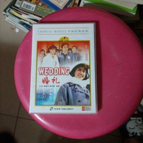 中国经典电影 婚礼  DVD   未开封