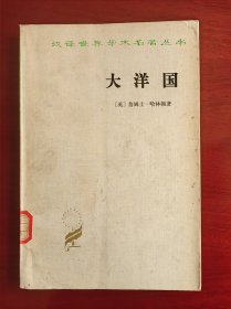 大洋国