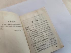 毛主席的四篇哲学论文 人民出版社 1968年. 北京 新华书店发行