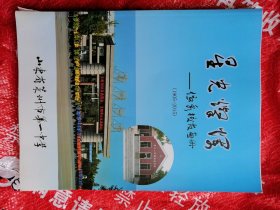 山东省莱州市第一中学优秀校友画册