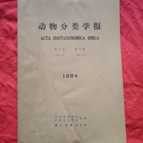 动物分类学报1984第9卷第4期