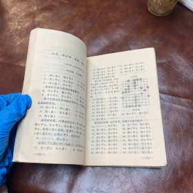 棋友 创刊号1985年第一期（品如图)