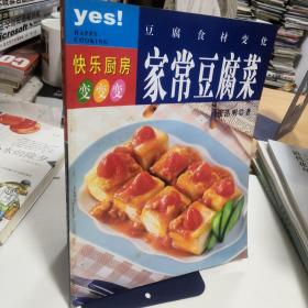 豆腐食材变化：家常豆腐菜