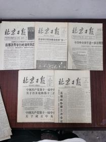 北京日报1980年3月2日 1980年5月1日 1980年9月13日 1986年10月30日 1990年1月17日 多分报纸合售