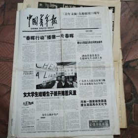 中国青年报2006年2月28日12版全