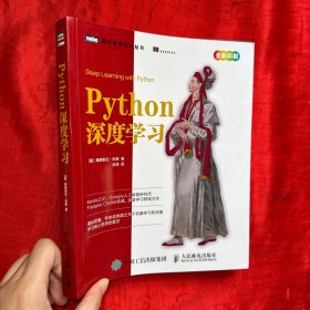 Python深度学习