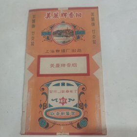 烟标 美丽牌香烟